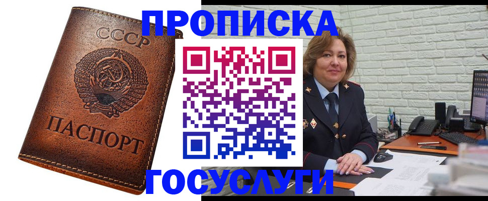 прописка 2025 в Кизилюрте