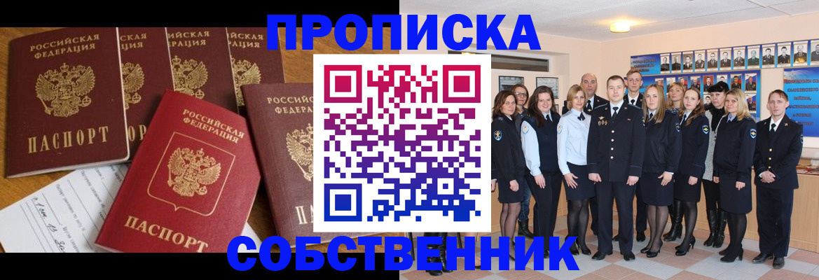 прописка от собственника в Кизилюрте
